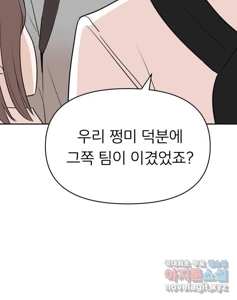 겜돌이를 공략하라 15화 마계균열 - 웹툰 이미지 96