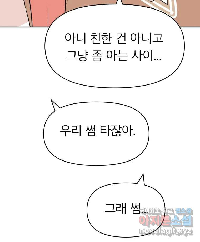 겜돌이를 공략하라 15화 마계균열 - 웹툰 이미지 101