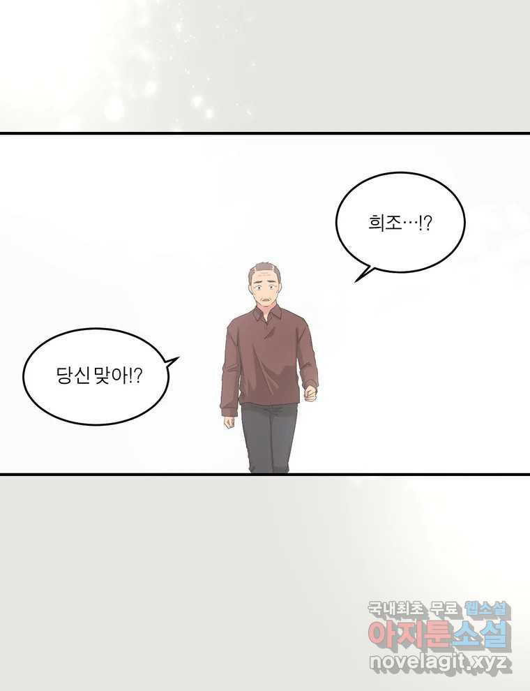 그녀의 앵무새 143화 전하지 못했던 진심(2) - 웹툰 이미지 79