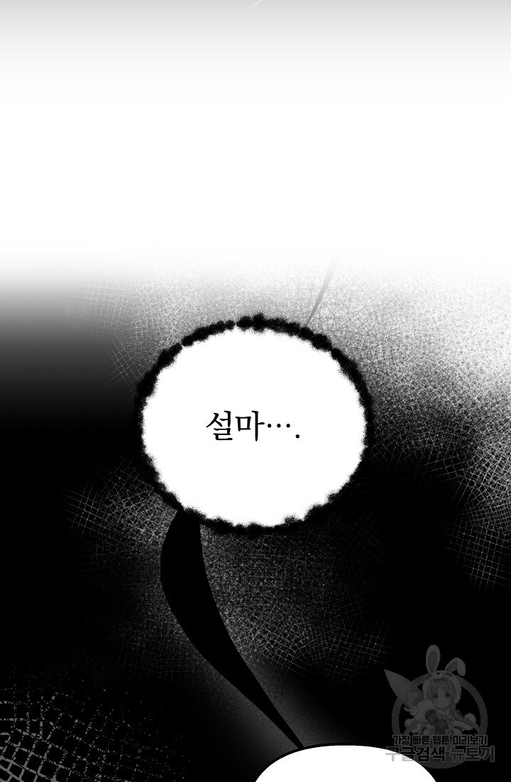 러브 인 캠퍼스 32화 - 웹툰 이미지 53