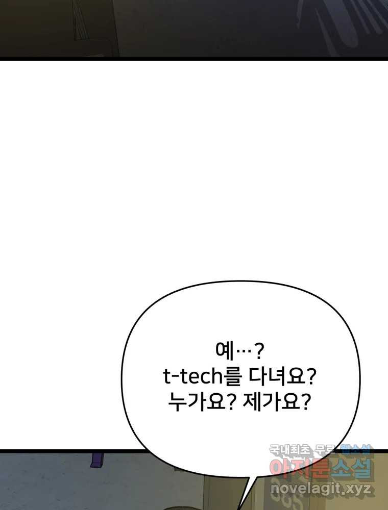 하드오피스 94화 공허 - 웹툰 이미지 101