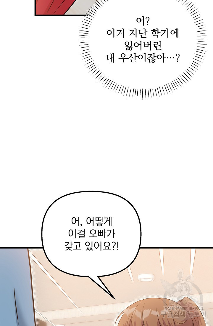 러브 인 캠퍼스 32화 - 웹툰 이미지 65