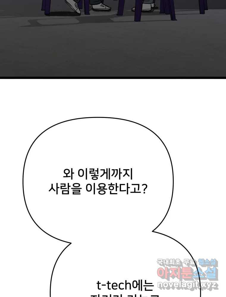 하드오피스 94화 공허 - 웹툰 이미지 110