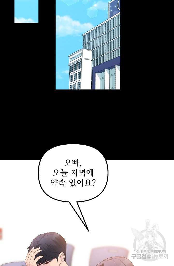 러브 인 캠퍼스 32화 - 웹툰 이미지 72