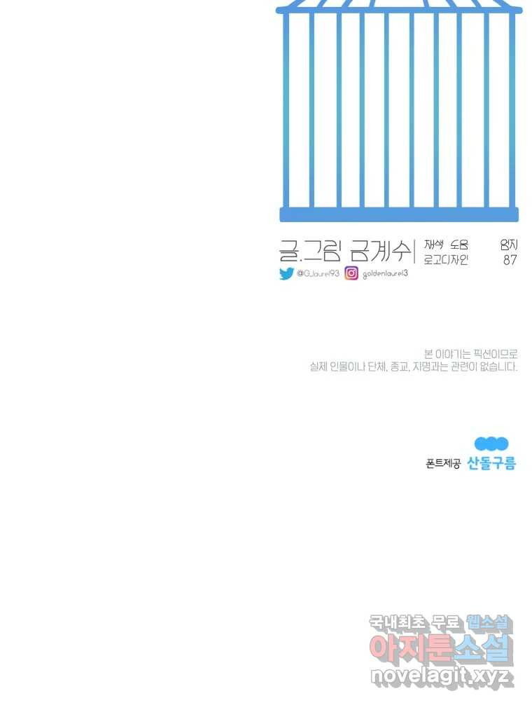 그녀의 앵무새 143화 전하지 못했던 진심(2) - 웹툰 이미지 143