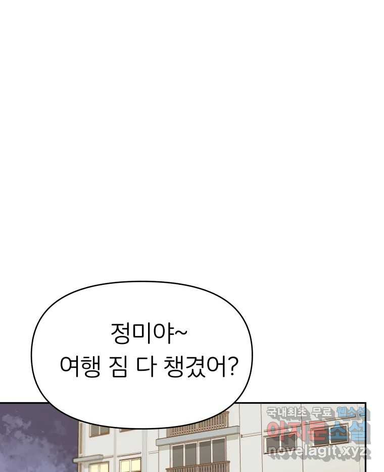 겜돌이를 공략하라 16화 바다여행1 - 웹툰 이미지 1