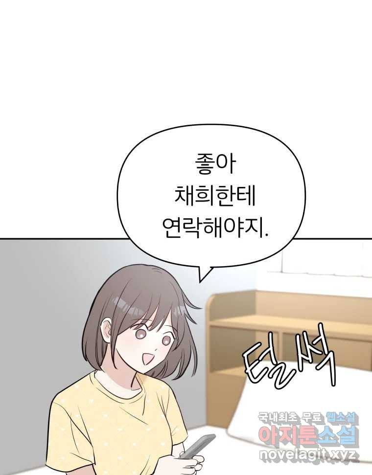 겜돌이를 공략하라 16화 바다여행1 - 웹툰 이미지 10