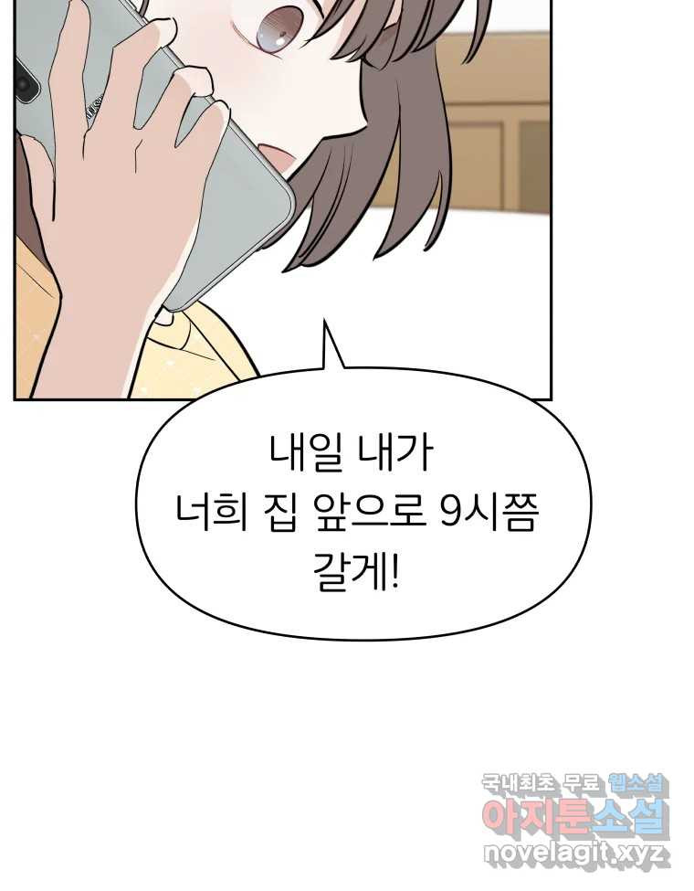 겜돌이를 공략하라 16화 바다여행1 - 웹툰 이미지 12