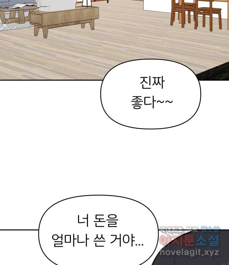 겜돌이를 공략하라 16화 바다여행1 - 웹툰 이미지 76