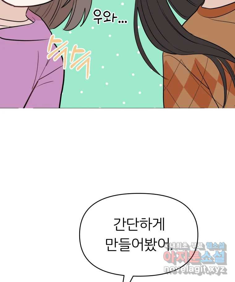 겜돌이를 공략하라 16화 바다여행1 - 웹툰 이미지 85