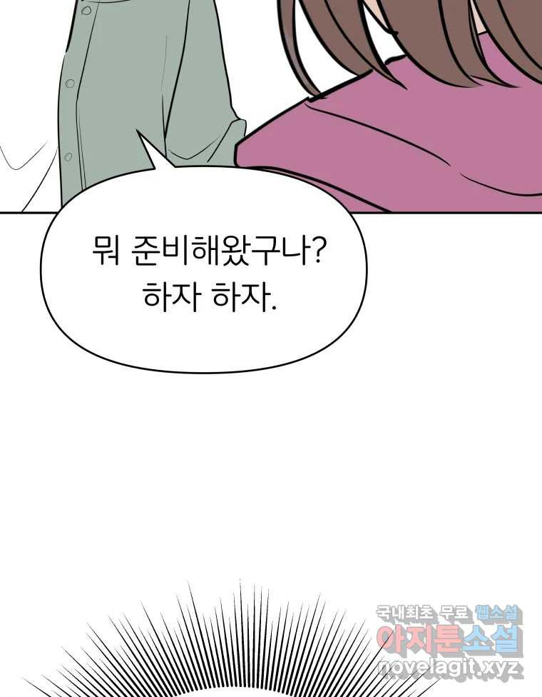 겜돌이를 공략하라 16화 바다여행1 - 웹툰 이미지 106