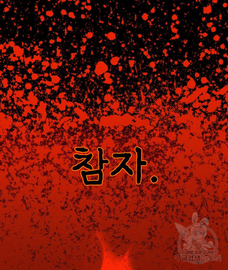 도깨비는 우는 법을 모른다던데 7화 - 웹툰 이미지 35