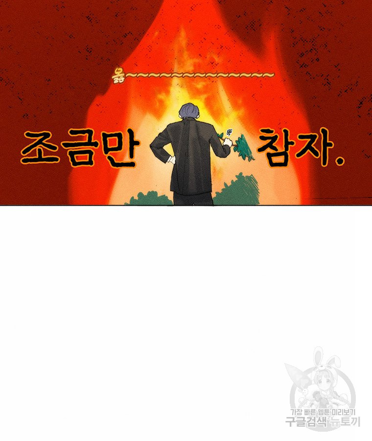 도깨비는 우는 법을 모른다던데 7화 - 웹툰 이미지 36