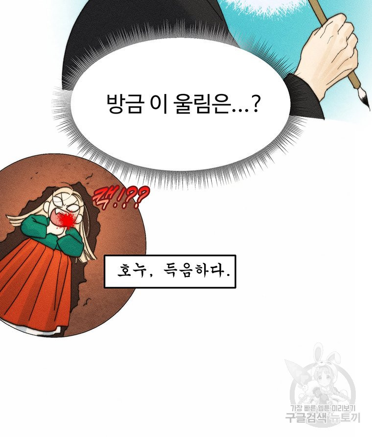 도깨비는 우는 법을 모른다던데 7화 - 웹툰 이미지 49