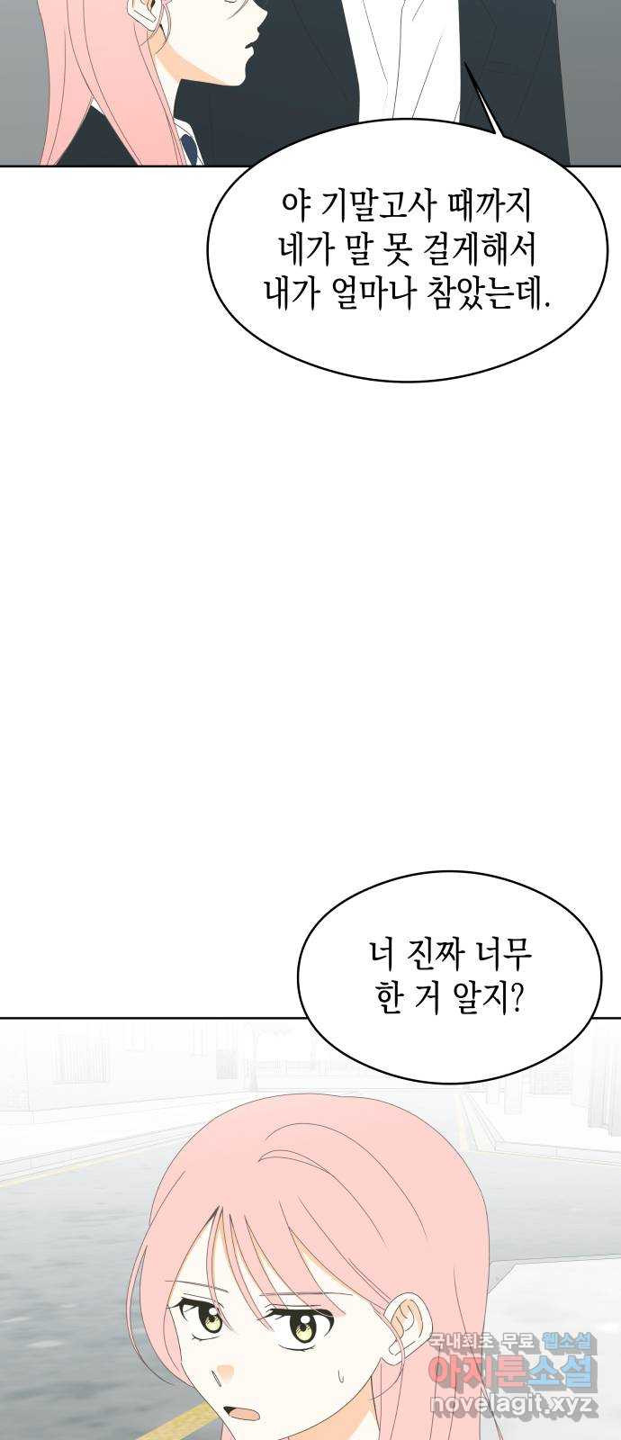 너의 순정, 나의 순정 62화 - 웹툰 이미지 10