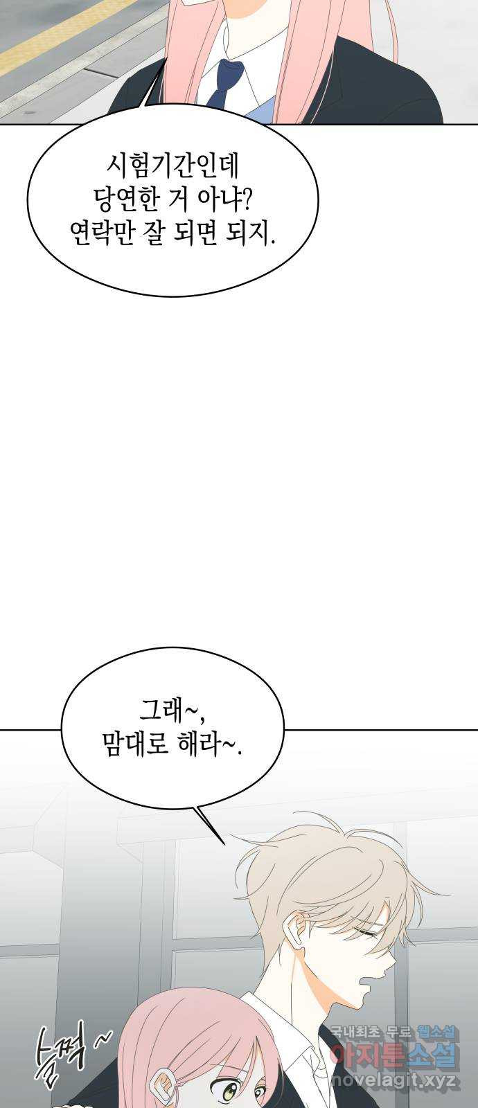 너의 순정, 나의 순정 62화 - 웹툰 이미지 11