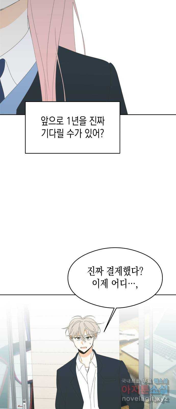 너의 순정, 나의 순정 62화 - 웹툰 이미지 24