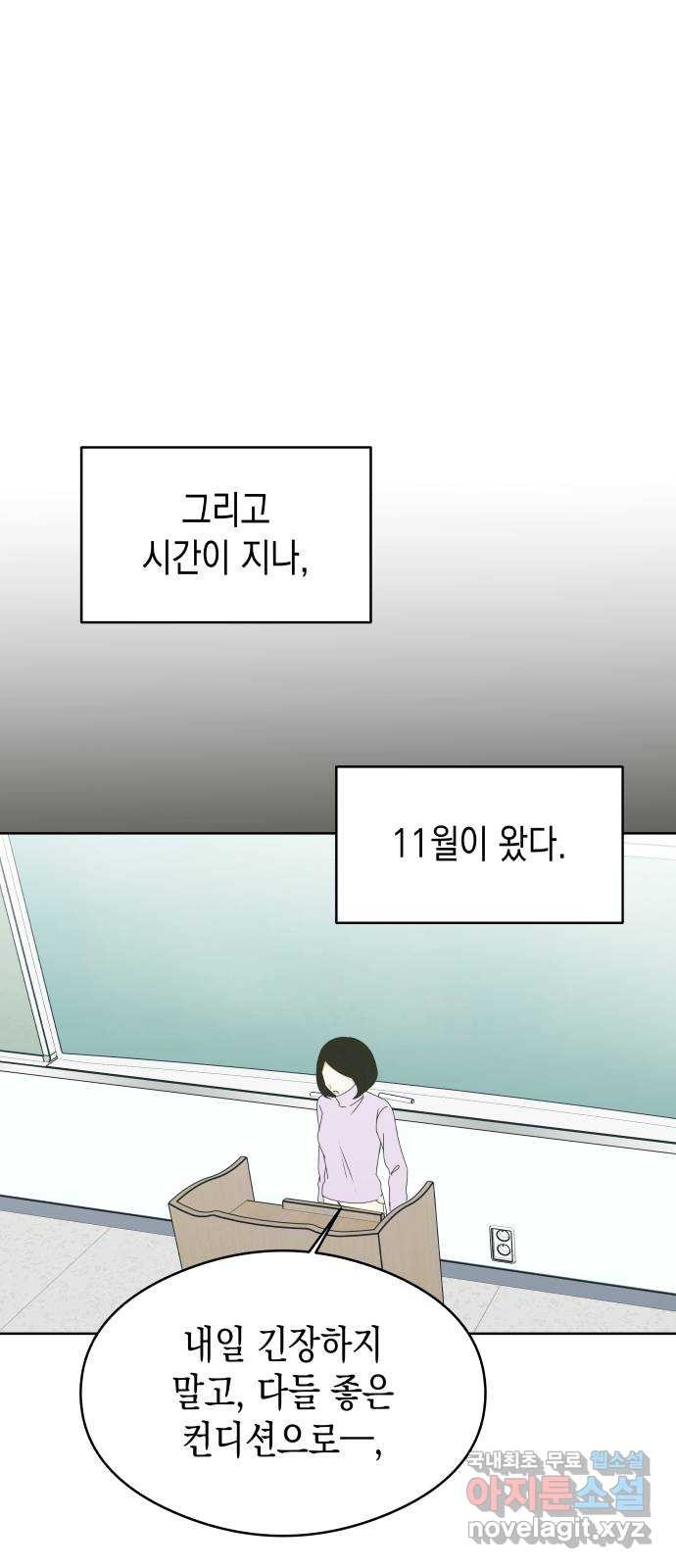 너의 순정, 나의 순정 62화 - 웹툰 이미지 42