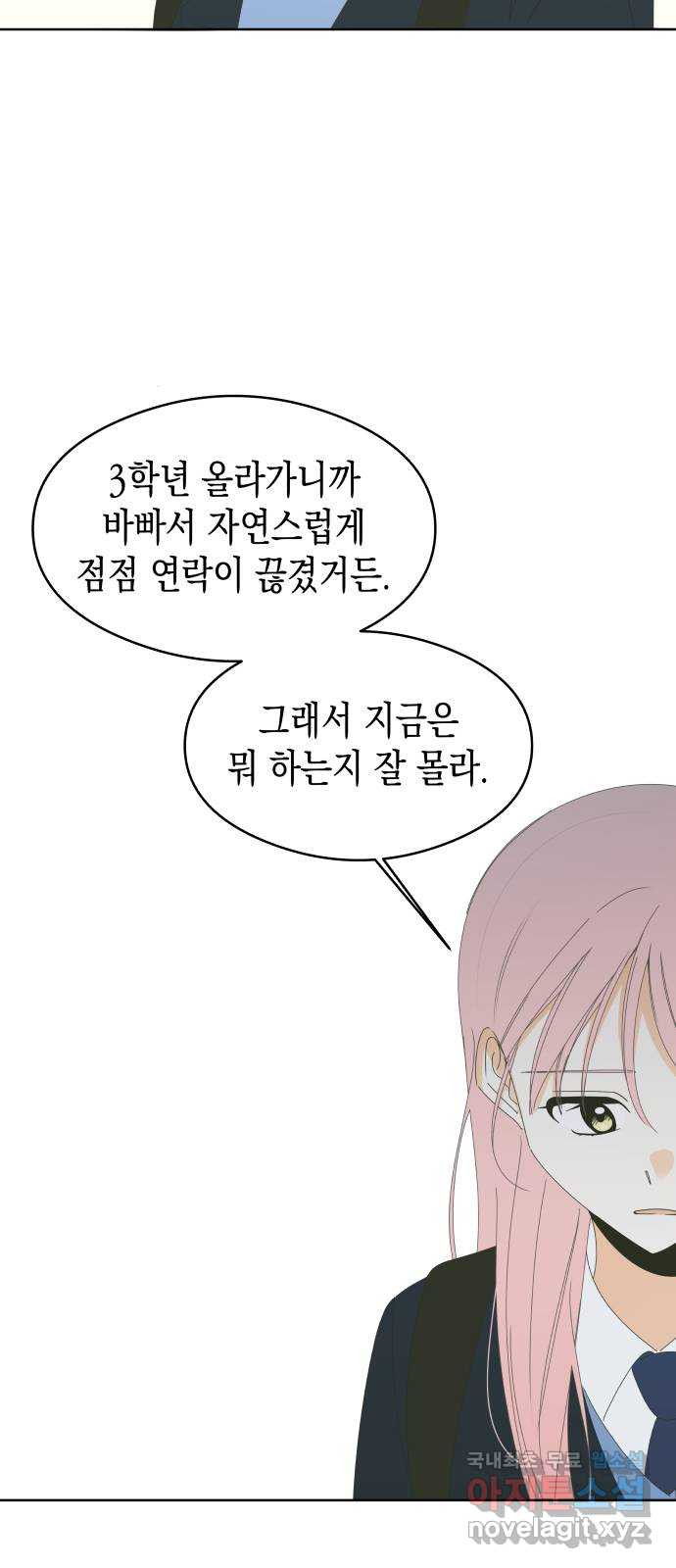 너의 순정, 나의 순정 62화 - 웹툰 이미지 50