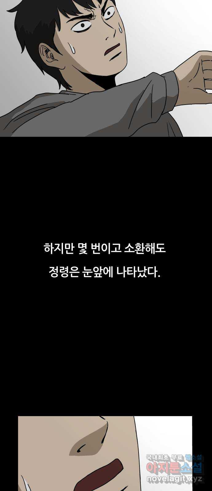 궤짝 46화 OX(1) - 웹툰 이미지 25