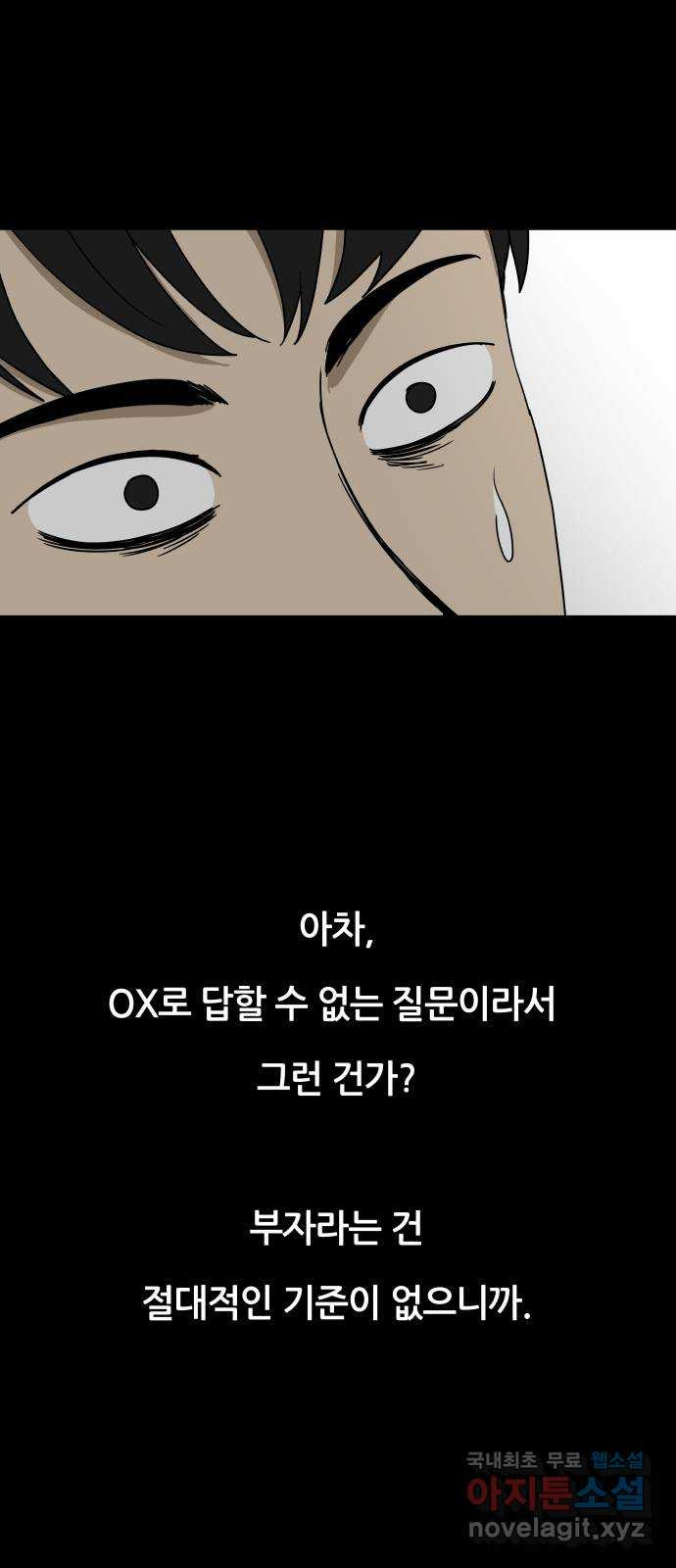 궤짝 46화 OX(1) - 웹툰 이미지 30