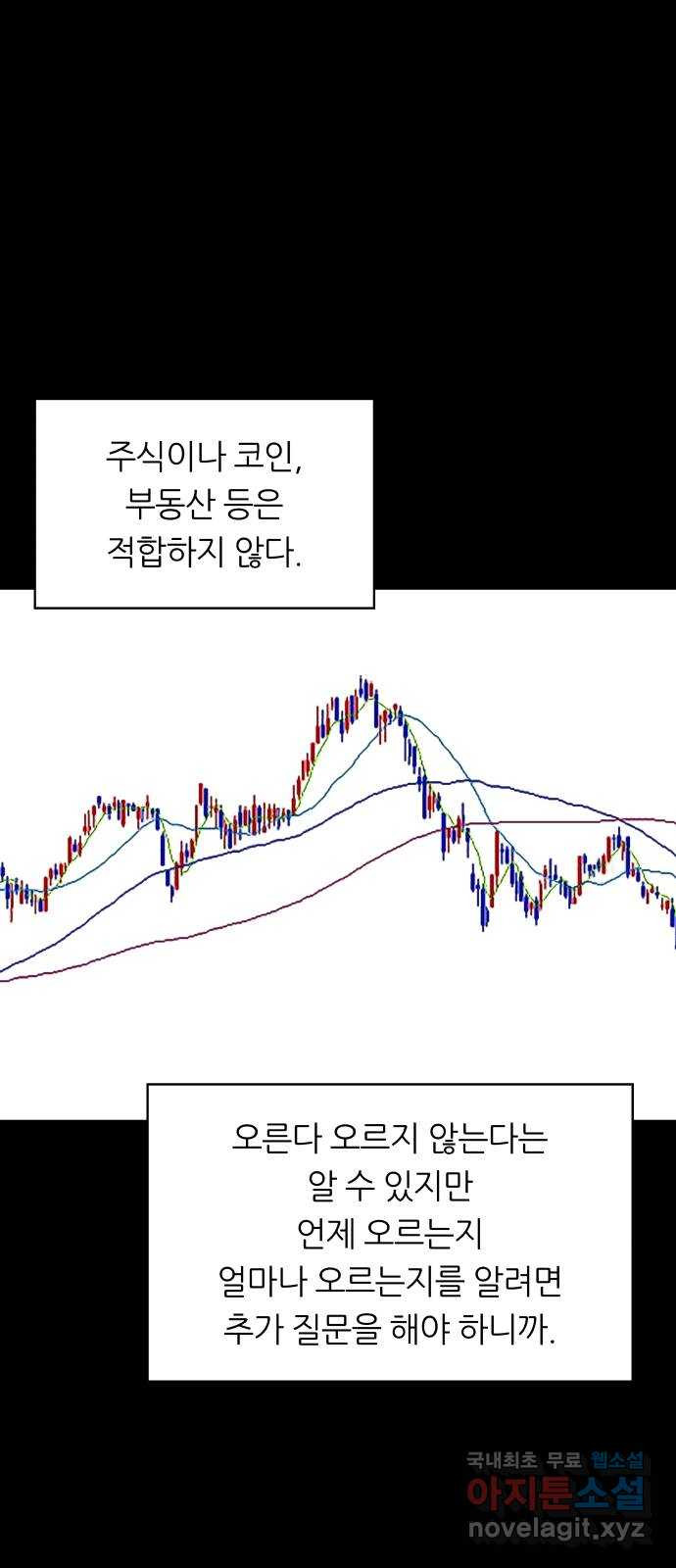 궤짝 46화 OX(1) - 웹툰 이미지 81