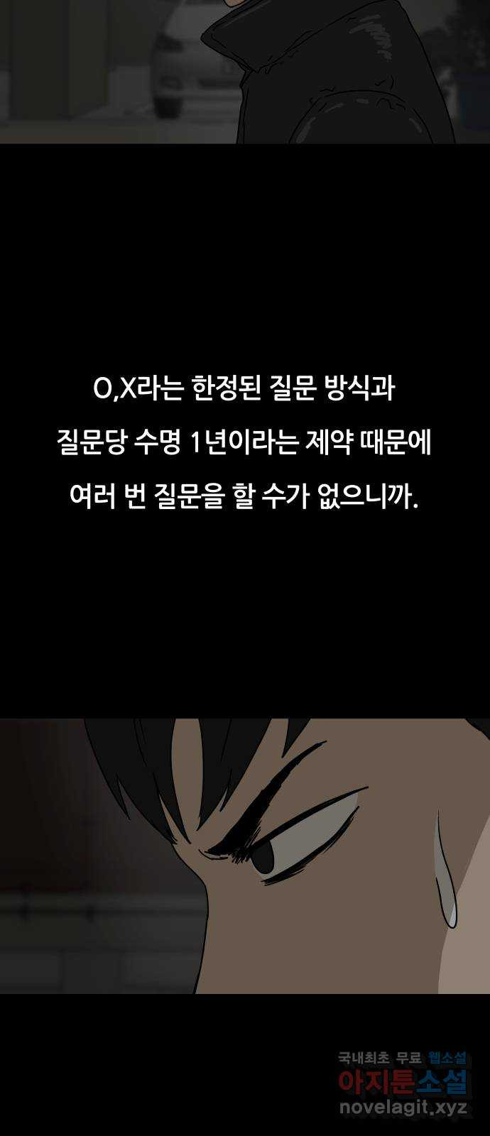 궤짝 46화 OX(1) - 웹툰 이미지 85