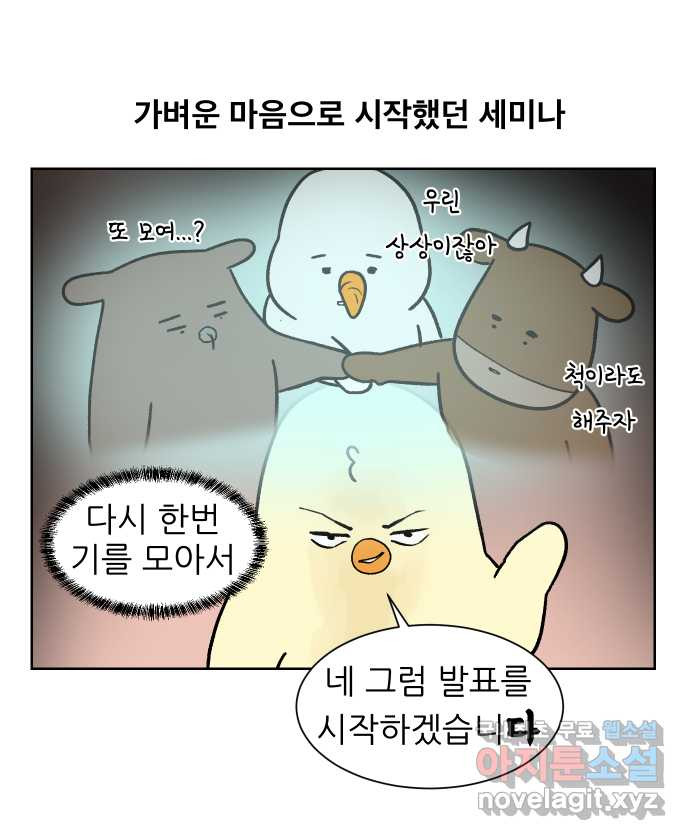 대학원 탈출일지 160화-새싹교수 세미나(2) - 웹툰 이미지 1