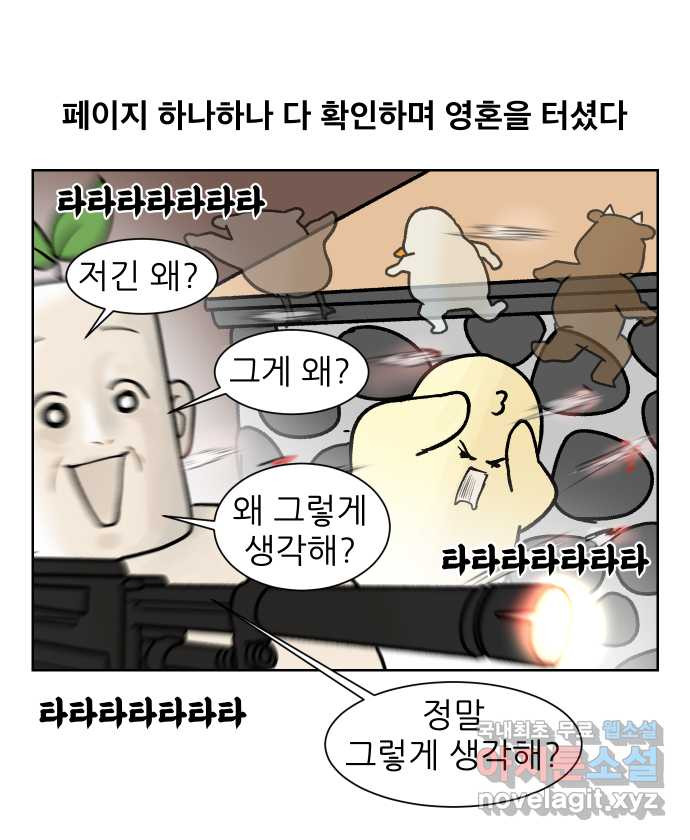 대학원 탈출일지 160화-새싹교수 세미나(2) - 웹툰 이미지 2