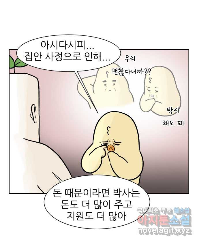 대학원 탈출일지 160화-새싹교수 세미나(2) - 웹툰 이미지 8