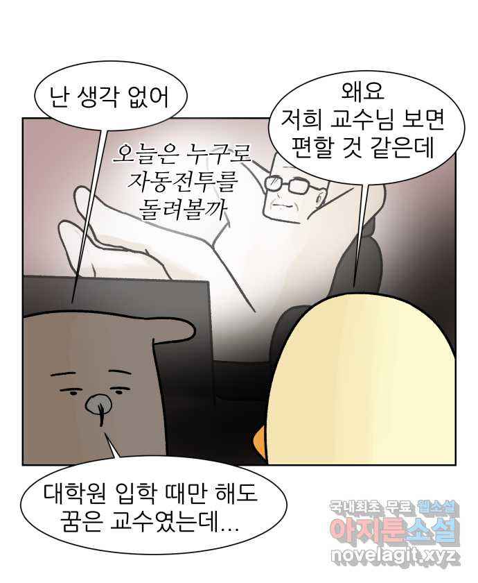 대학원 탈출일지 160화-새싹교수 세미나(2) - 웹툰 이미지 23