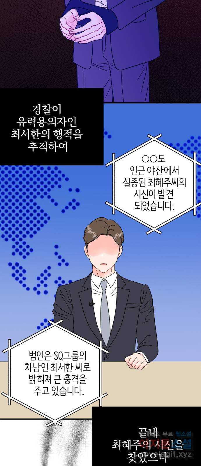 로맨스가 가능해? 43화 - 웹툰 이미지 10