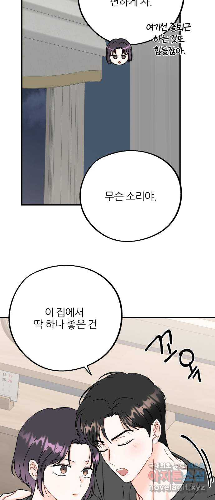 로맨스가 가능해? 43화 - 웹툰 이미지 25