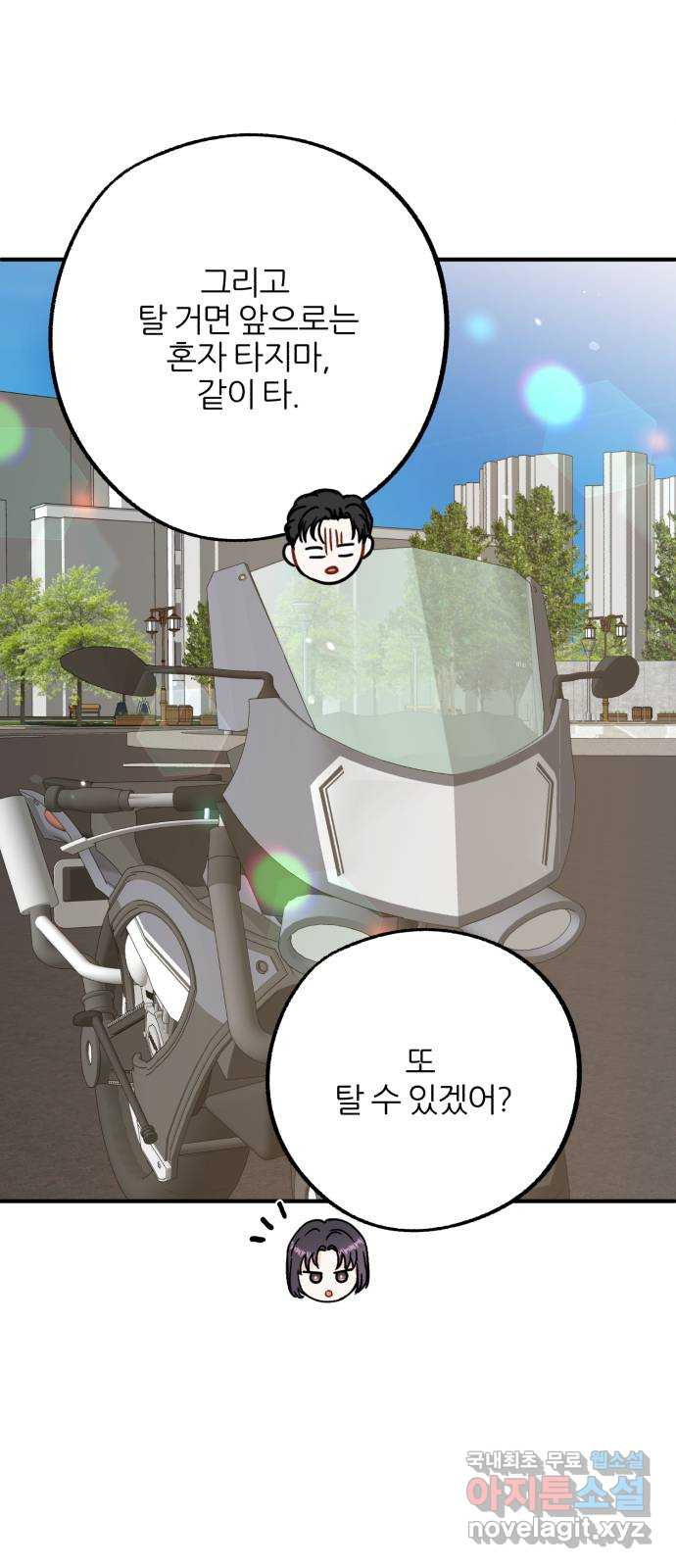 로맨스가 가능해? 43화 - 웹툰 이미지 45