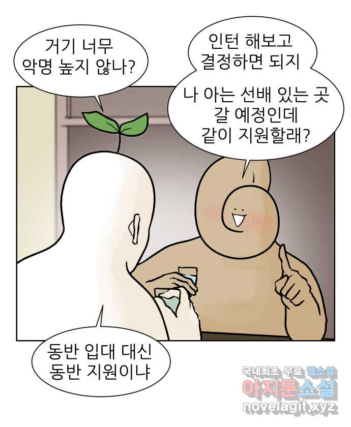 대학원 탈출일지 161화-새싹교수 이야기(1) - 웹툰 이미지 5