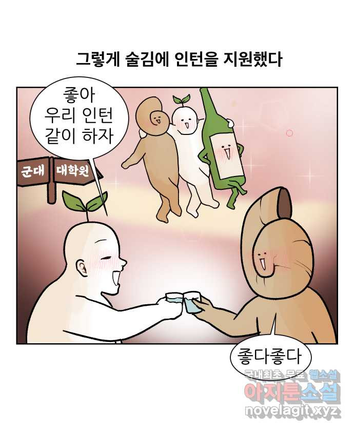 대학원 탈출일지 161화-새싹교수 이야기(1) - 웹툰 이미지 6