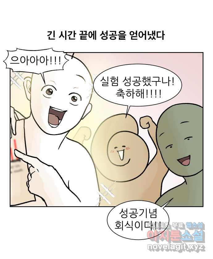 대학원 탈출일지 161화-새싹교수 이야기(1) - 웹툰 이미지 12