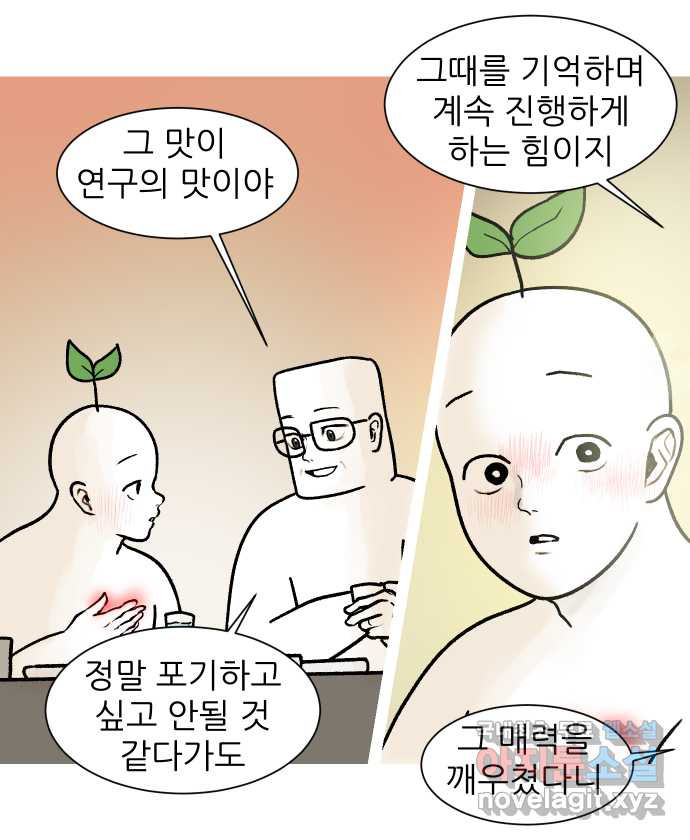 대학원 탈출일지 161화-새싹교수 이야기(1) - 웹툰 이미지 14