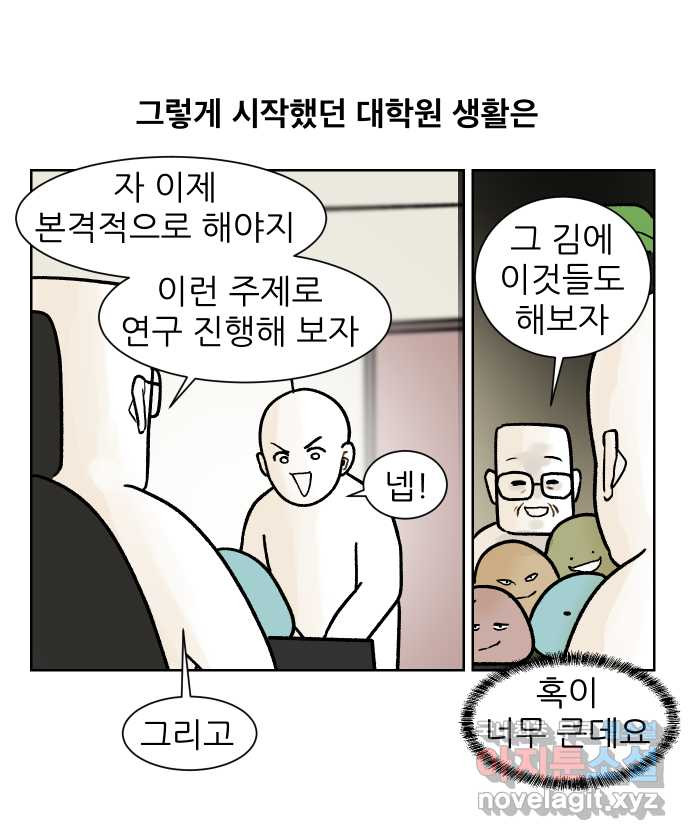 대학원 탈출일지 161화-새싹교수 이야기(1) - 웹툰 이미지 17