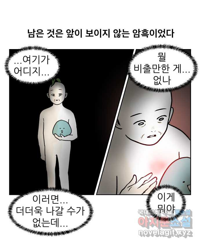 대학원 탈출일지 161화-새싹교수 이야기(1) - 웹툰 이미지 19