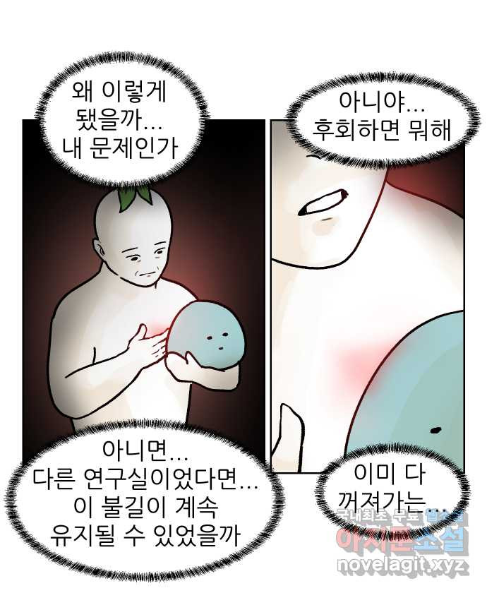 대학원 탈출일지 161화-새싹교수 이야기(1) - 웹툰 이미지 21