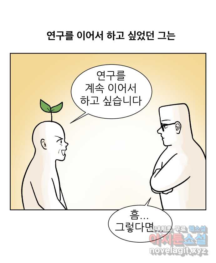 대학원 탈출일지 161화-새싹교수 이야기(1) - 웹툰 이미지 25