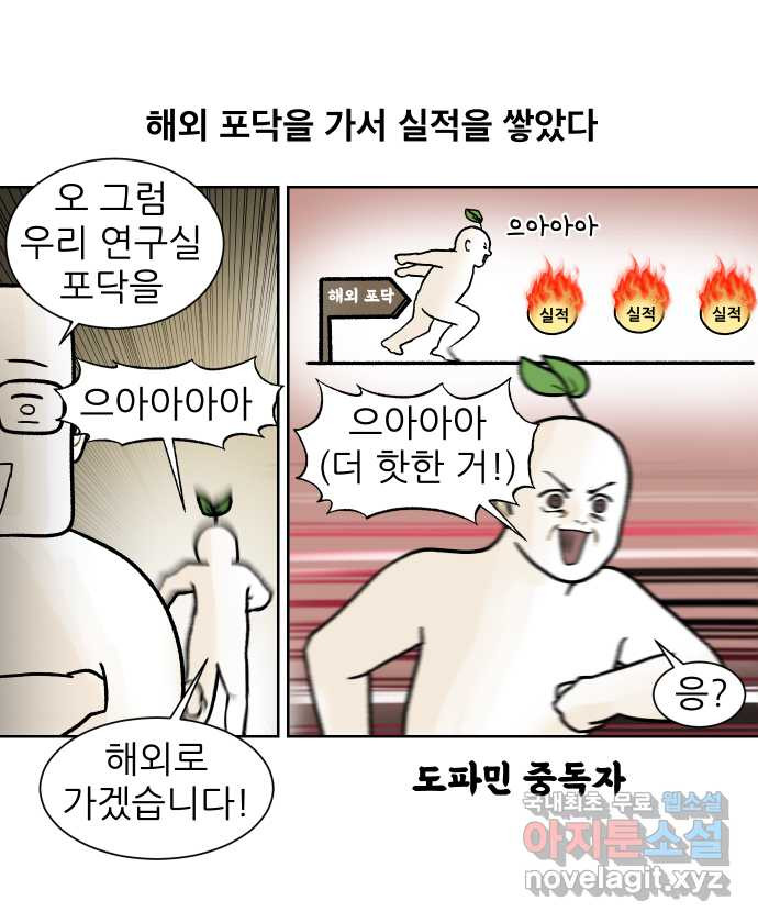 대학원 탈출일지 161화-새싹교수 이야기(1) - 웹툰 이미지 26