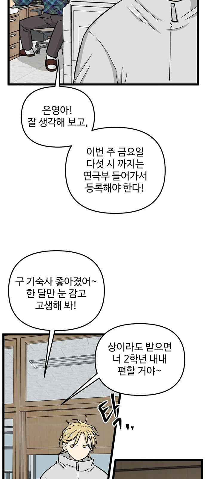 집이 없어 220화. 백은영은 다시 (5) - 웹툰 이미지 9