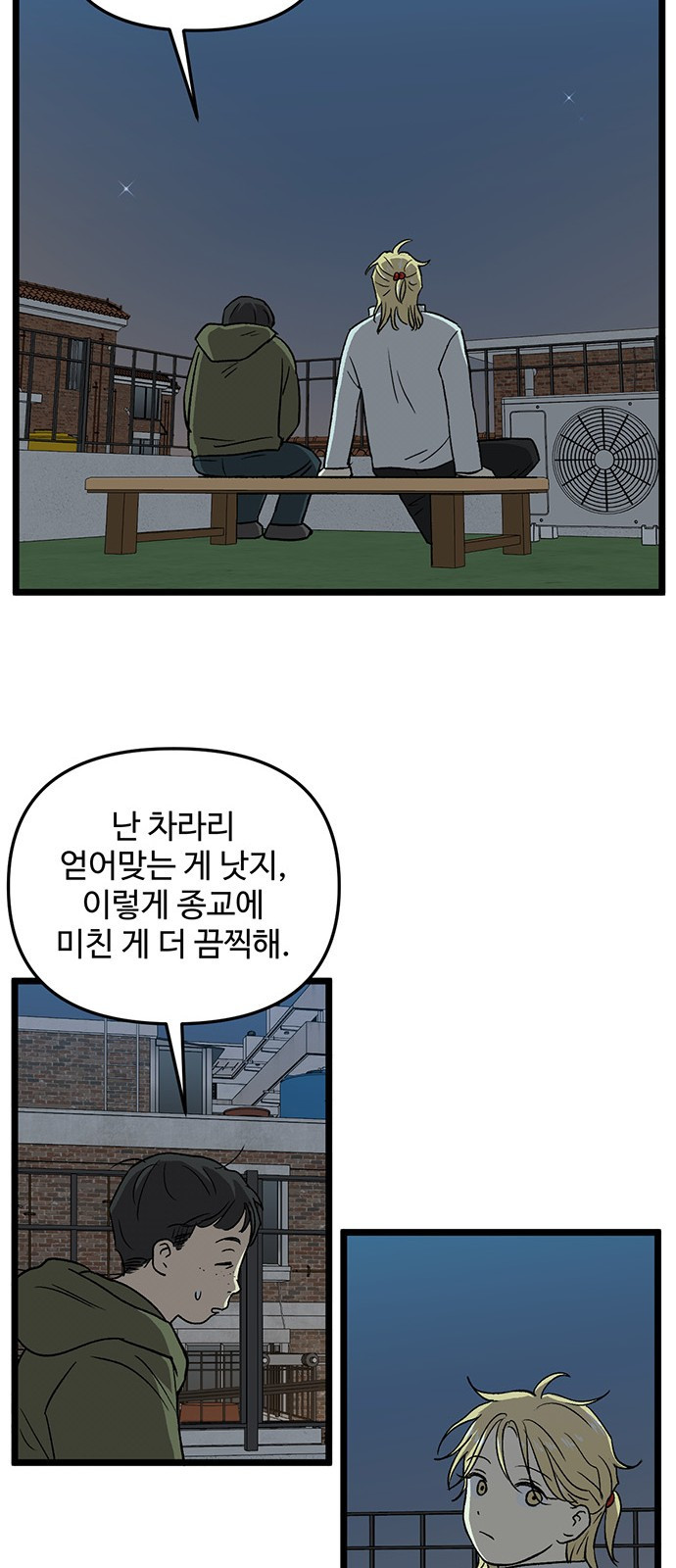 집이 없어 220화. 백은영은 다시 (5) - 웹툰 이미지 30