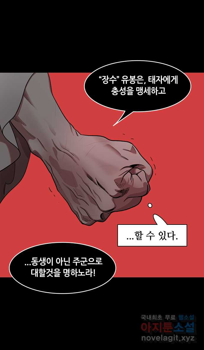 삼국지톡 이릉대전_12.사마의, 조조를 달래다 - 웹툰 이미지 2