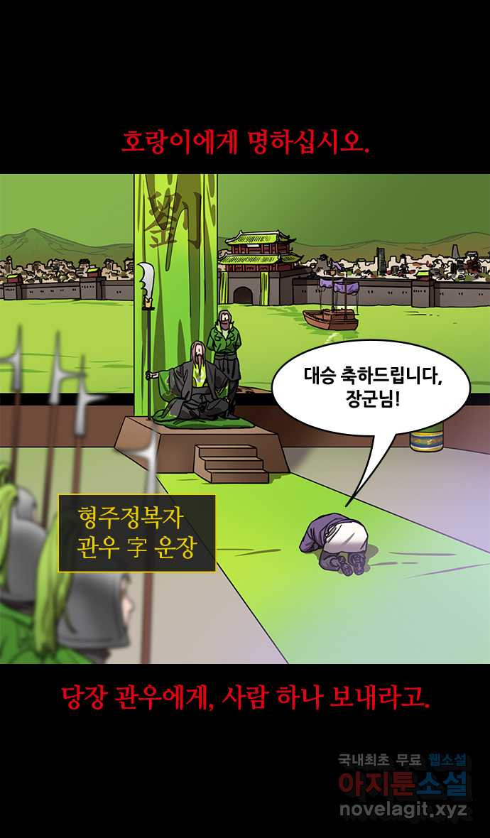 삼국지톡 이릉대전_12.사마의, 조조를 달래다 - 웹툰 이미지 28