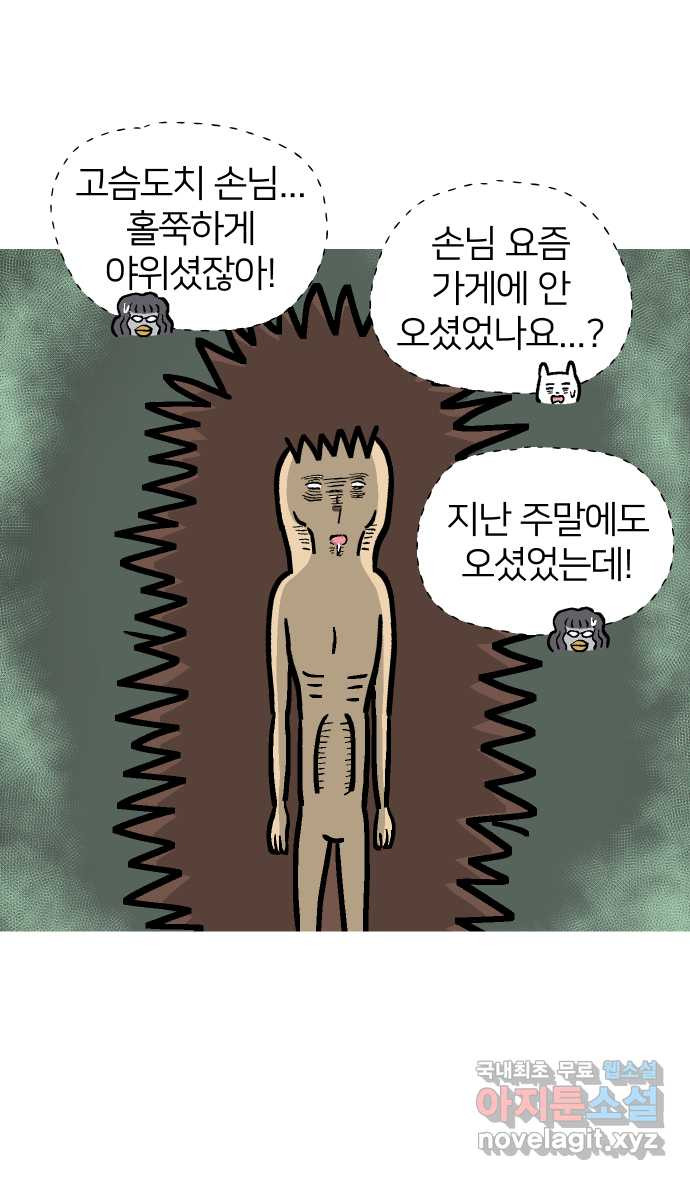 애옹식당 91화 대식가 손님과 호화 버섯 전골 - 웹툰 이미지 3