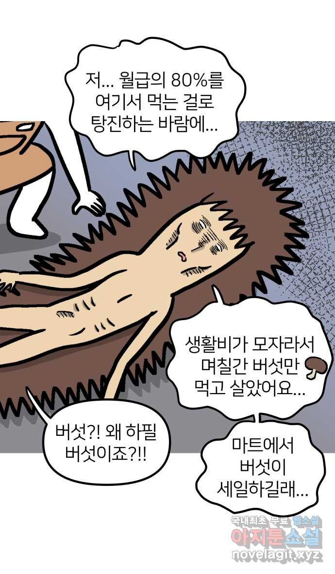 애옹식당 91화 대식가 손님과 호화 버섯 전골 - 웹툰 이미지 6