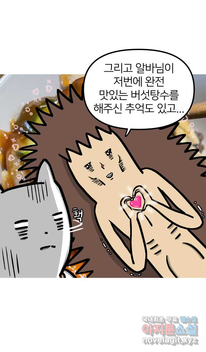 애옹식당 91화 대식가 손님과 호화 버섯 전골 - 웹툰 이미지 7